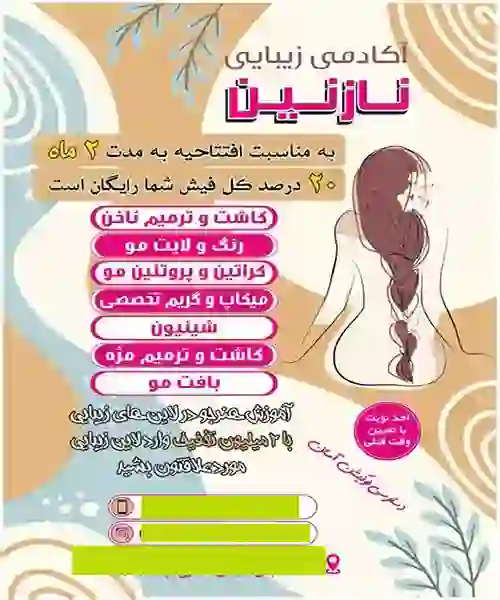 آموزشگاه آرایشگری زنانه